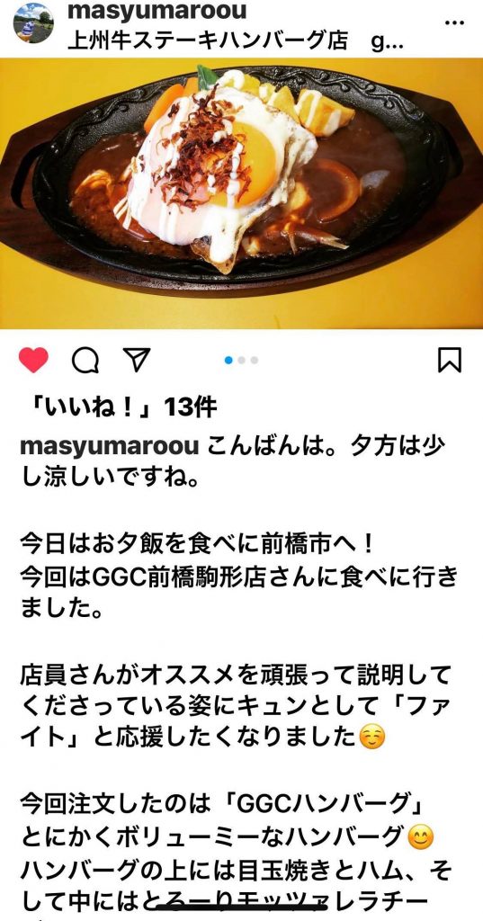 GGC前橋駒形店お客様の声