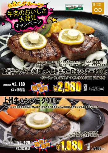 牛肉のおいしさ再発見キャンペーン