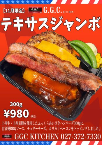 テキサスジャンボハンバーグ