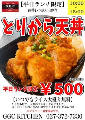 とりから天丼