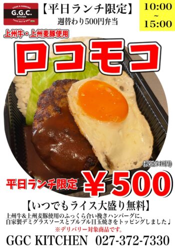 ロコモコ