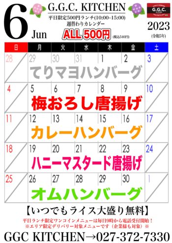 ６月カレンダー