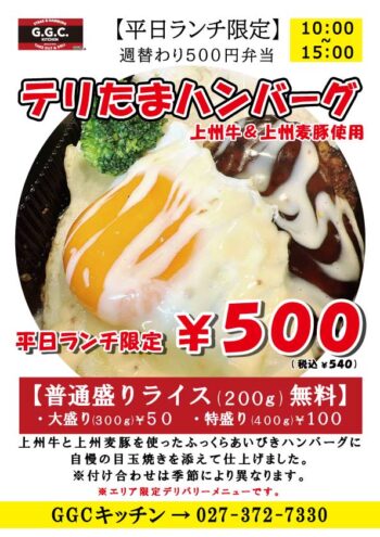 てりたまハンバーグ